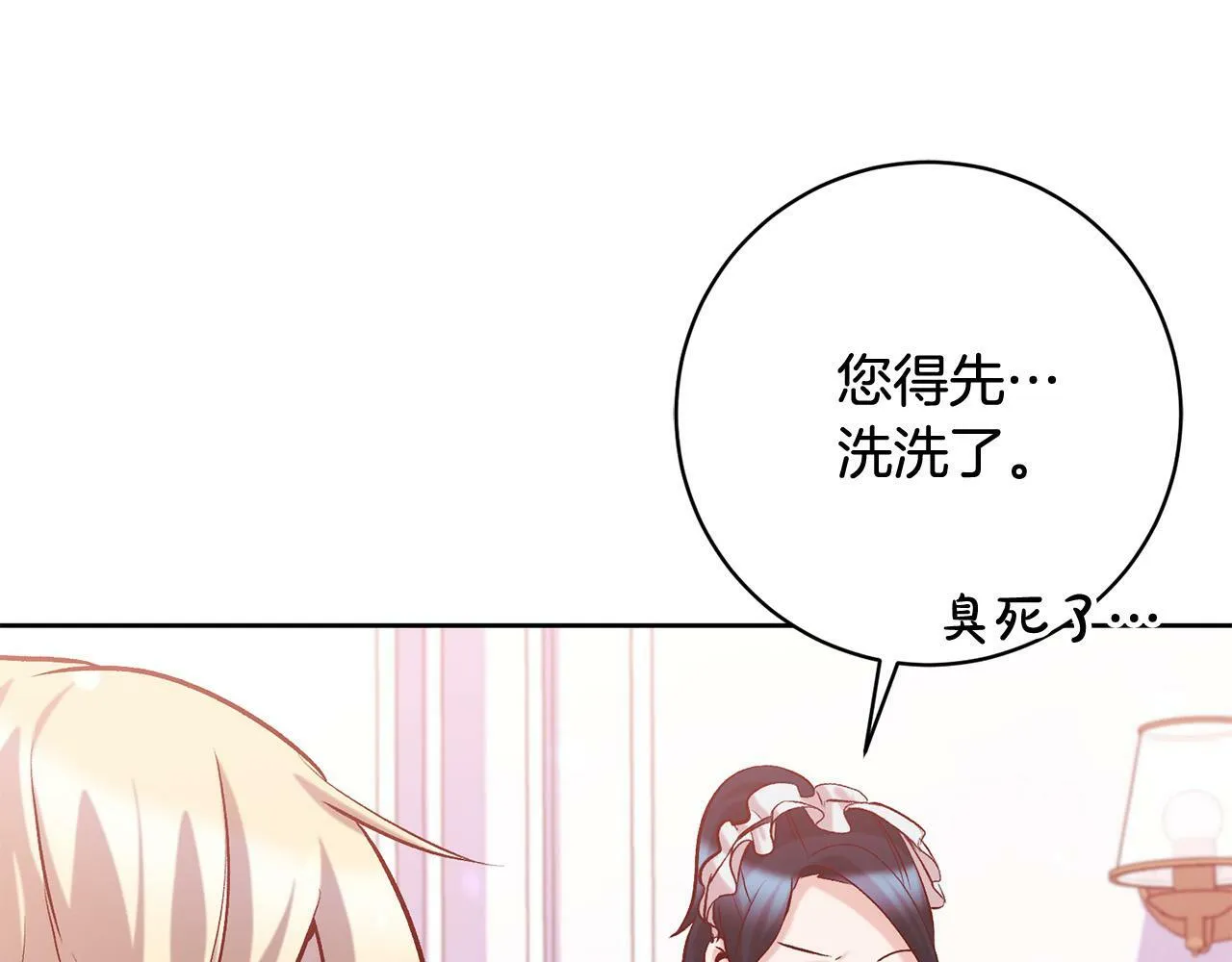 第16话 讨好偏心父亲 第53页