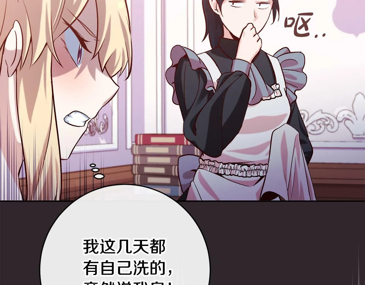第16话 讨好偏心父亲 第54页