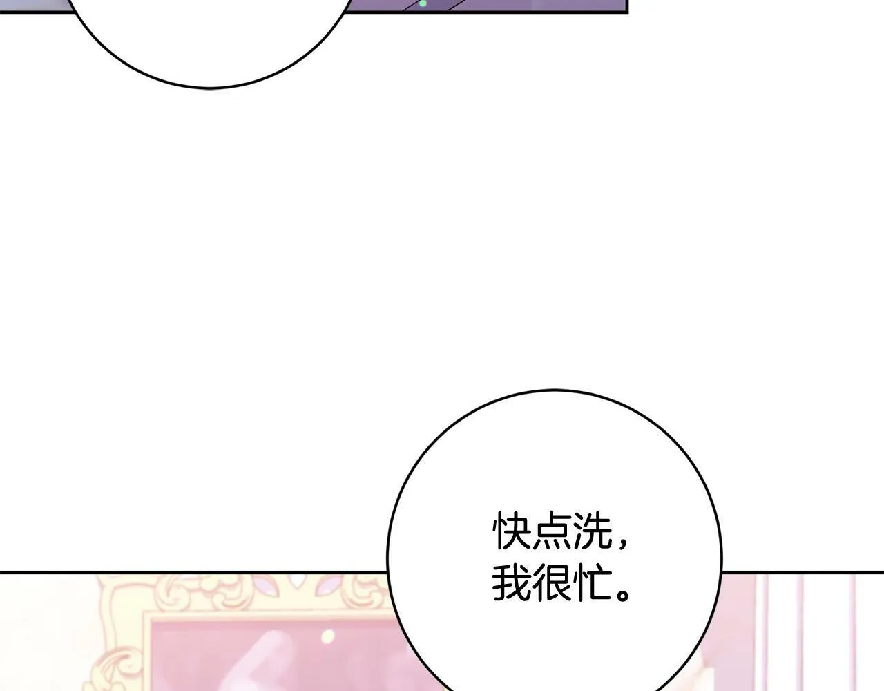 第16话 讨好偏心父亲 第60页