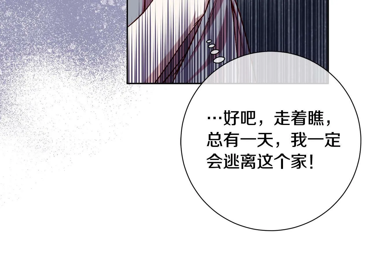 第16话 讨好偏心父亲 第64页