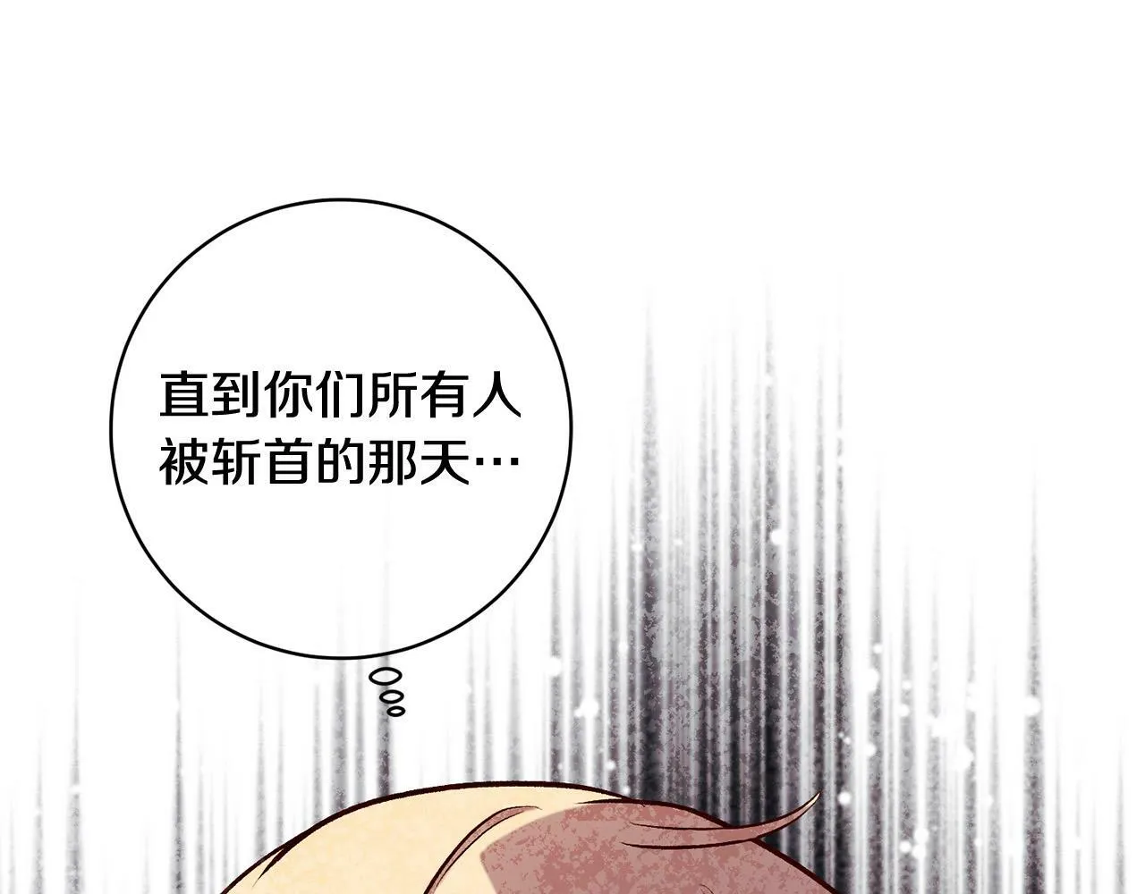 第16话 讨好偏心父亲 第65页