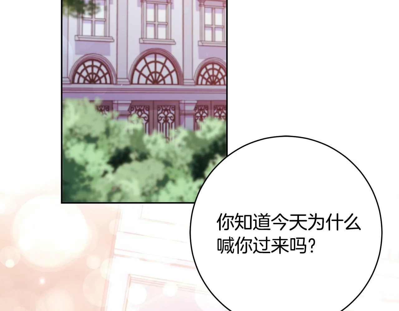 第16话 讨好偏心父亲 第71页