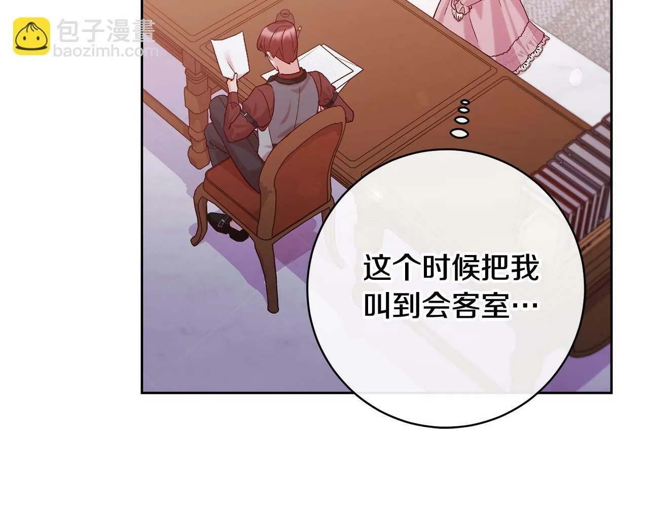 第16话 讨好偏心父亲 第76页