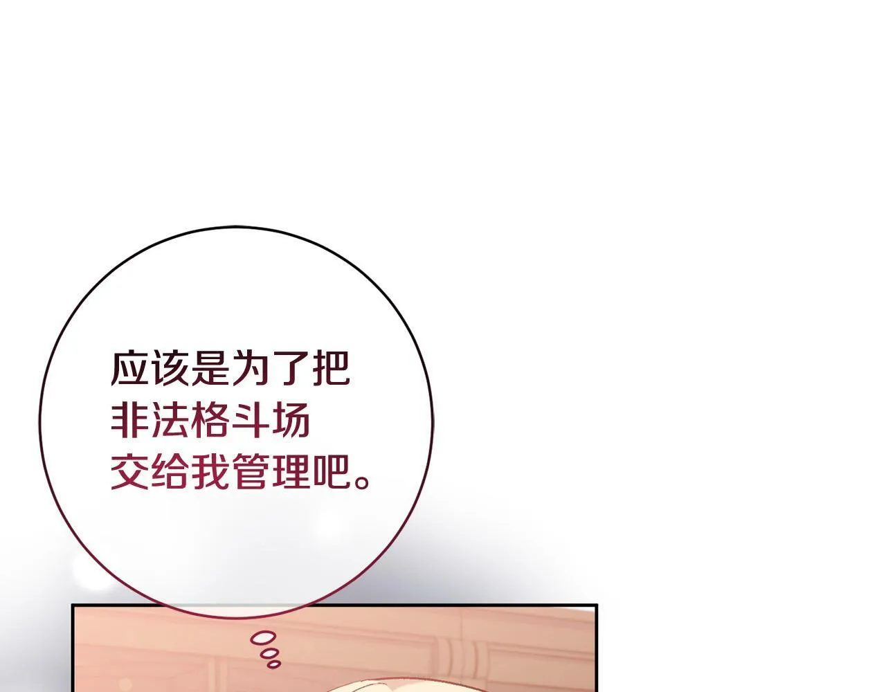 第16话 讨好偏心父亲 第78页