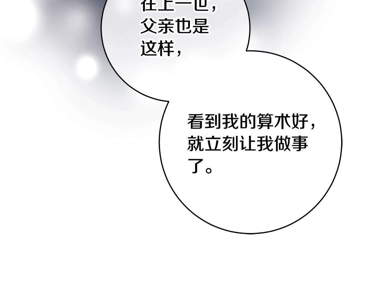第16话 讨好偏心父亲 第80页