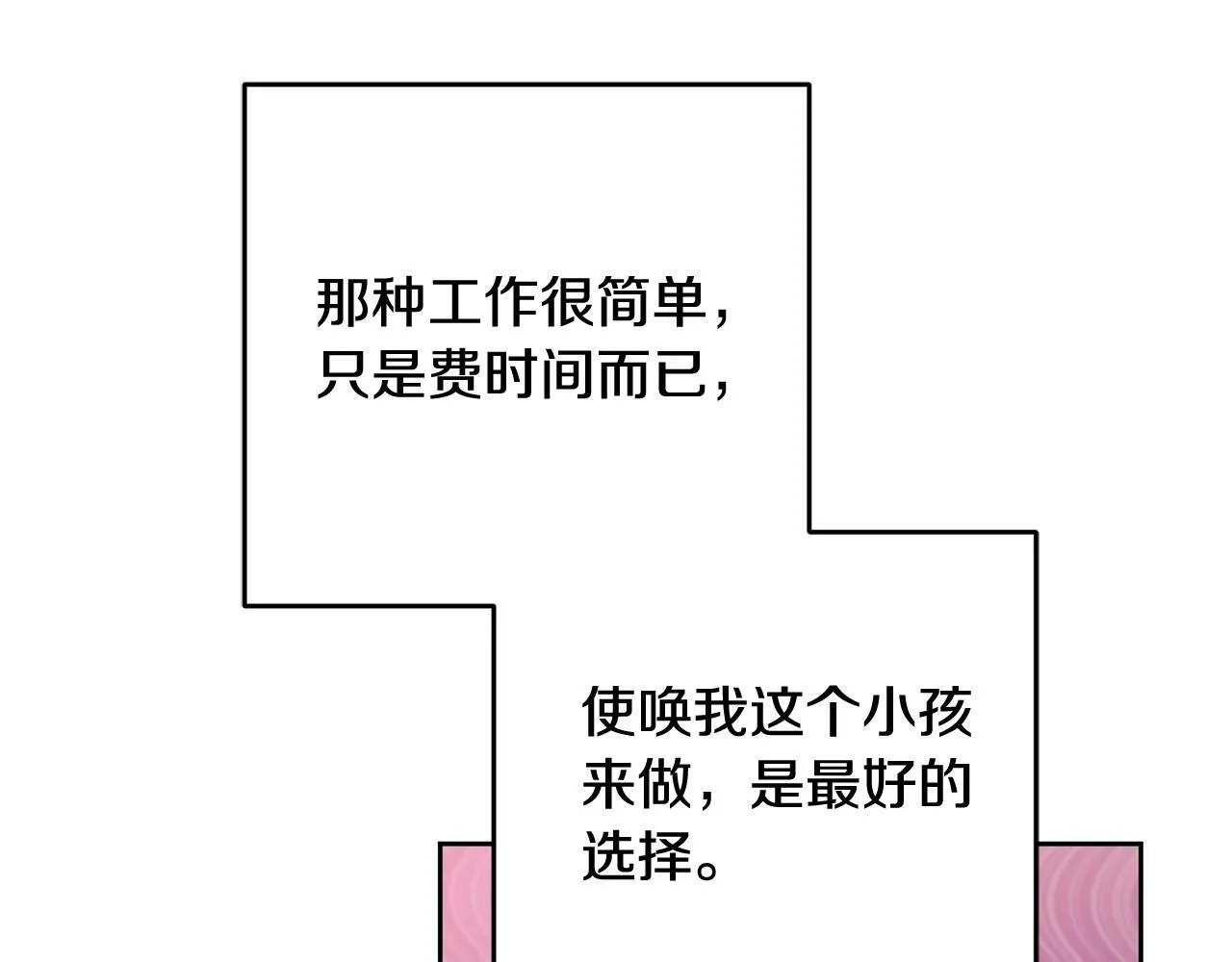 第16话 讨好偏心父亲 第82页