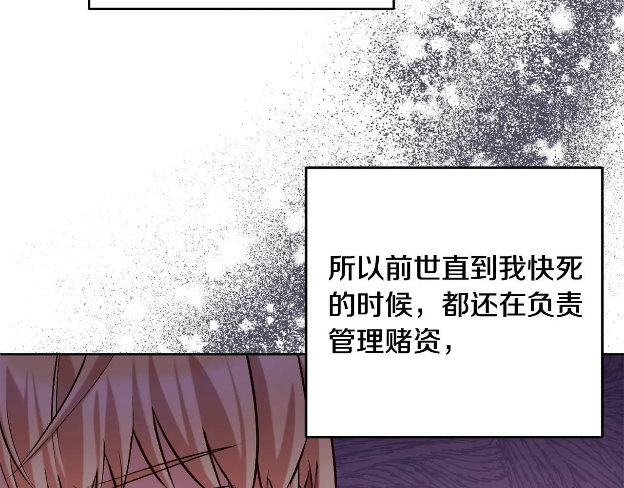 第16话 讨好偏心父亲 第85页