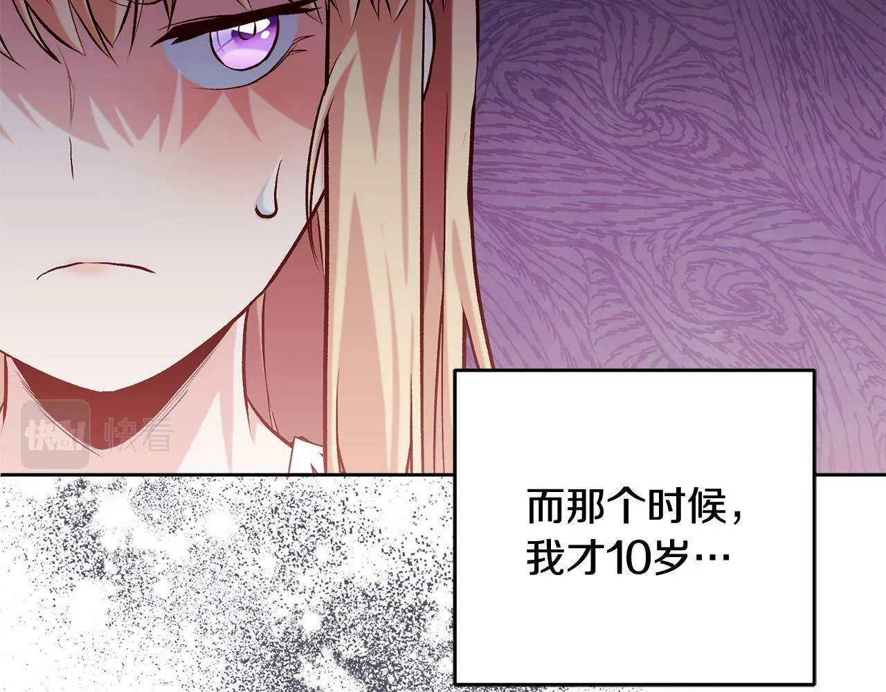 第16话 讨好偏心父亲 第86页