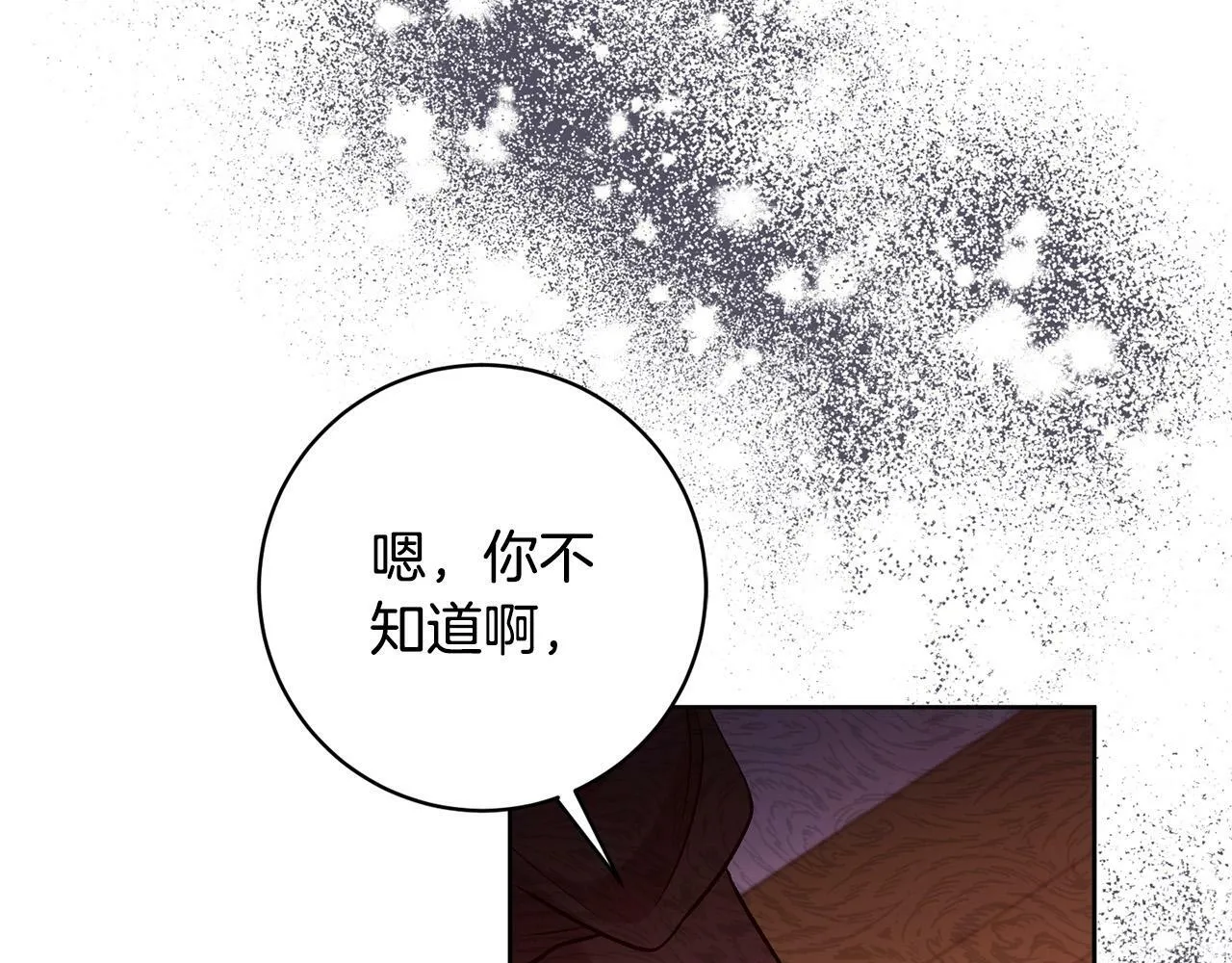 第16话 讨好偏心父亲 第87页