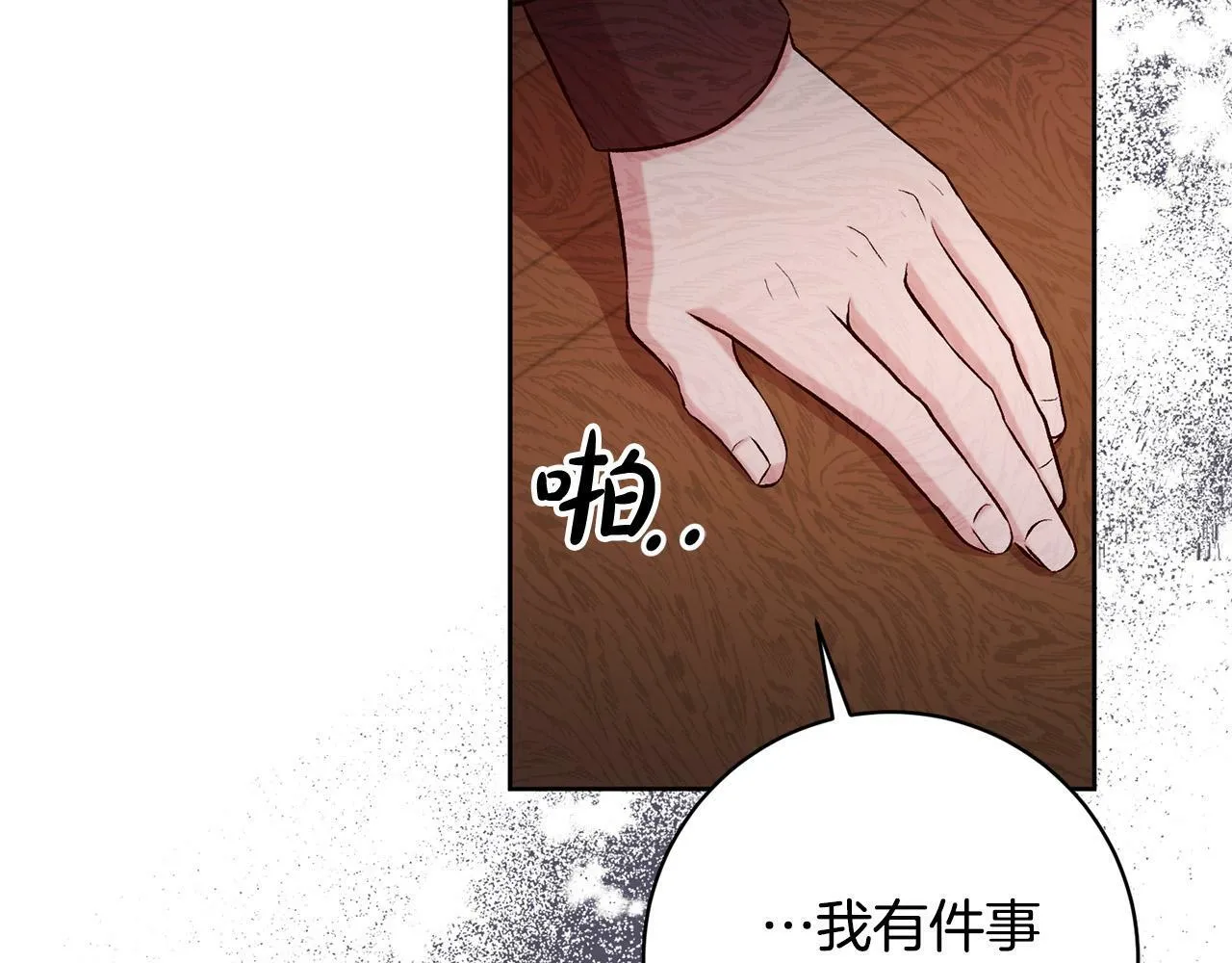 第16话 讨好偏心父亲 第88页