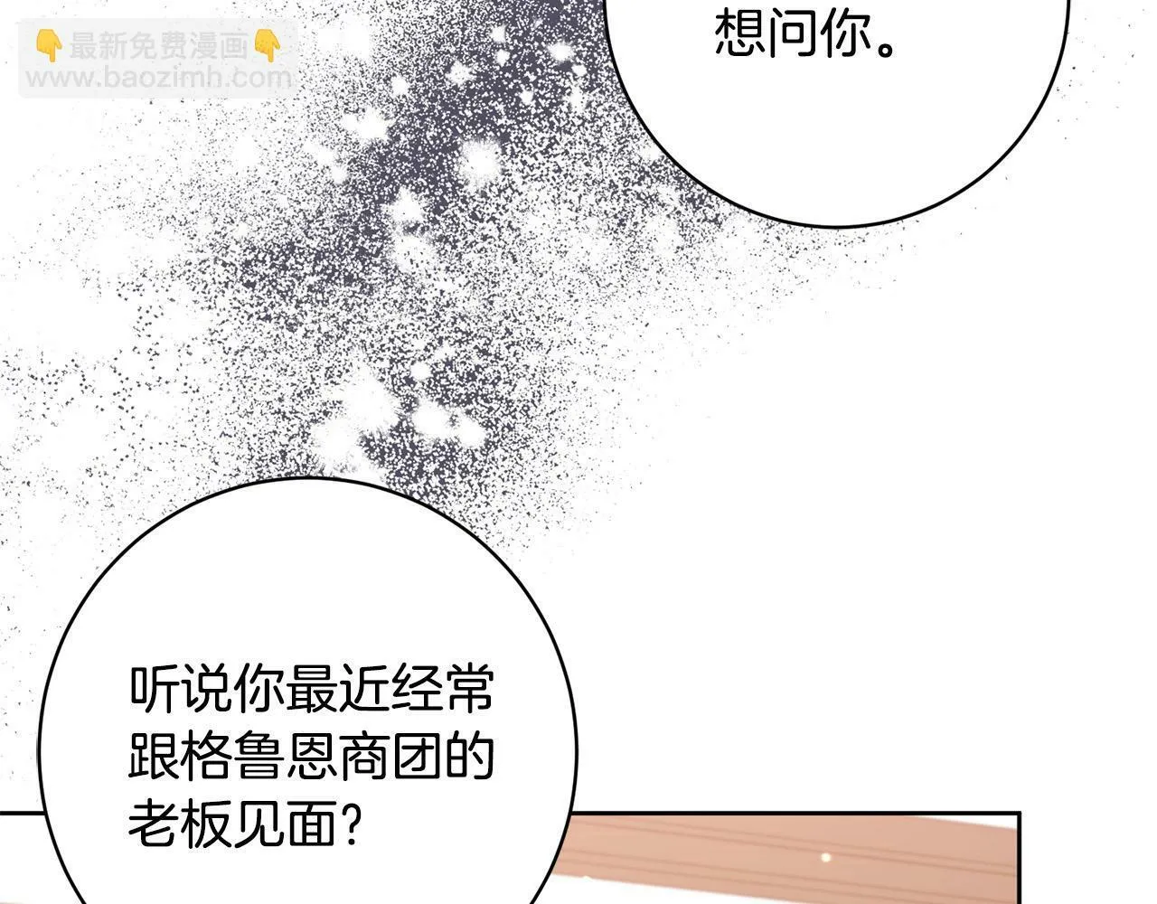 第16话 讨好偏心父亲 第89页