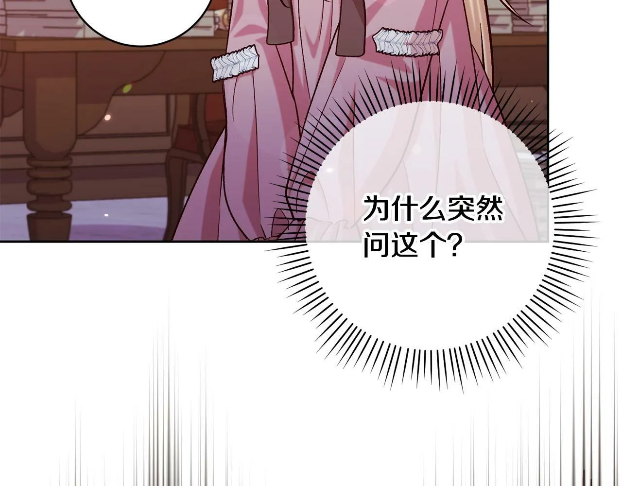 第16话 讨好偏心父亲 第91页