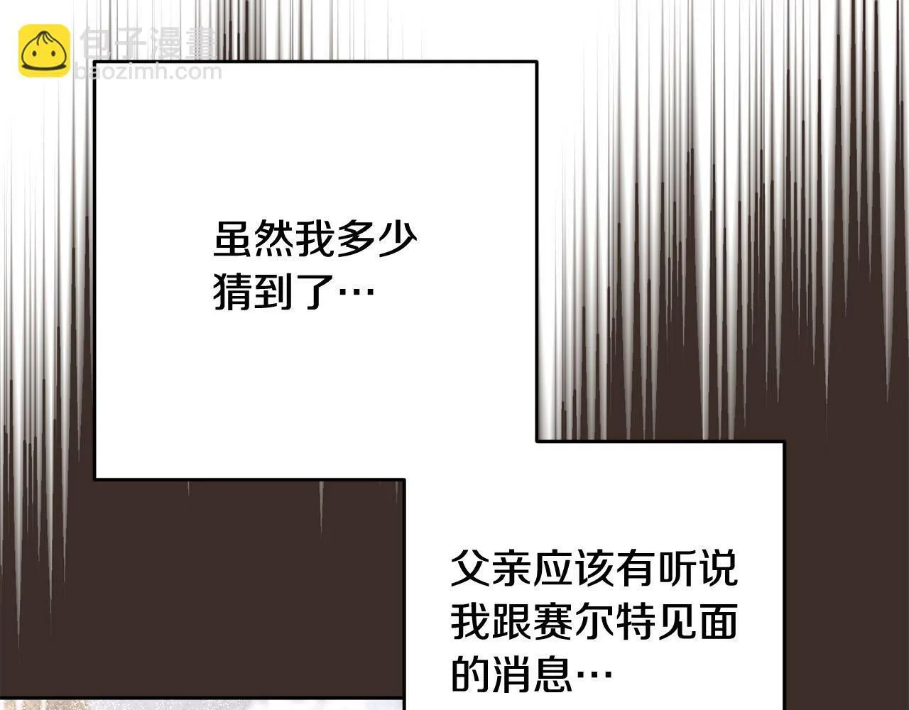第16话 讨好偏心父亲 第92页