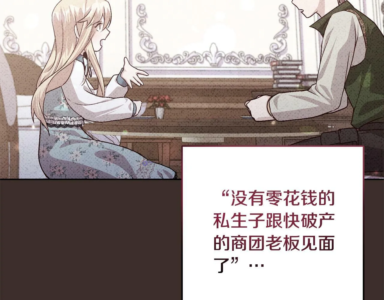 第16话 讨好偏心父亲 第97页