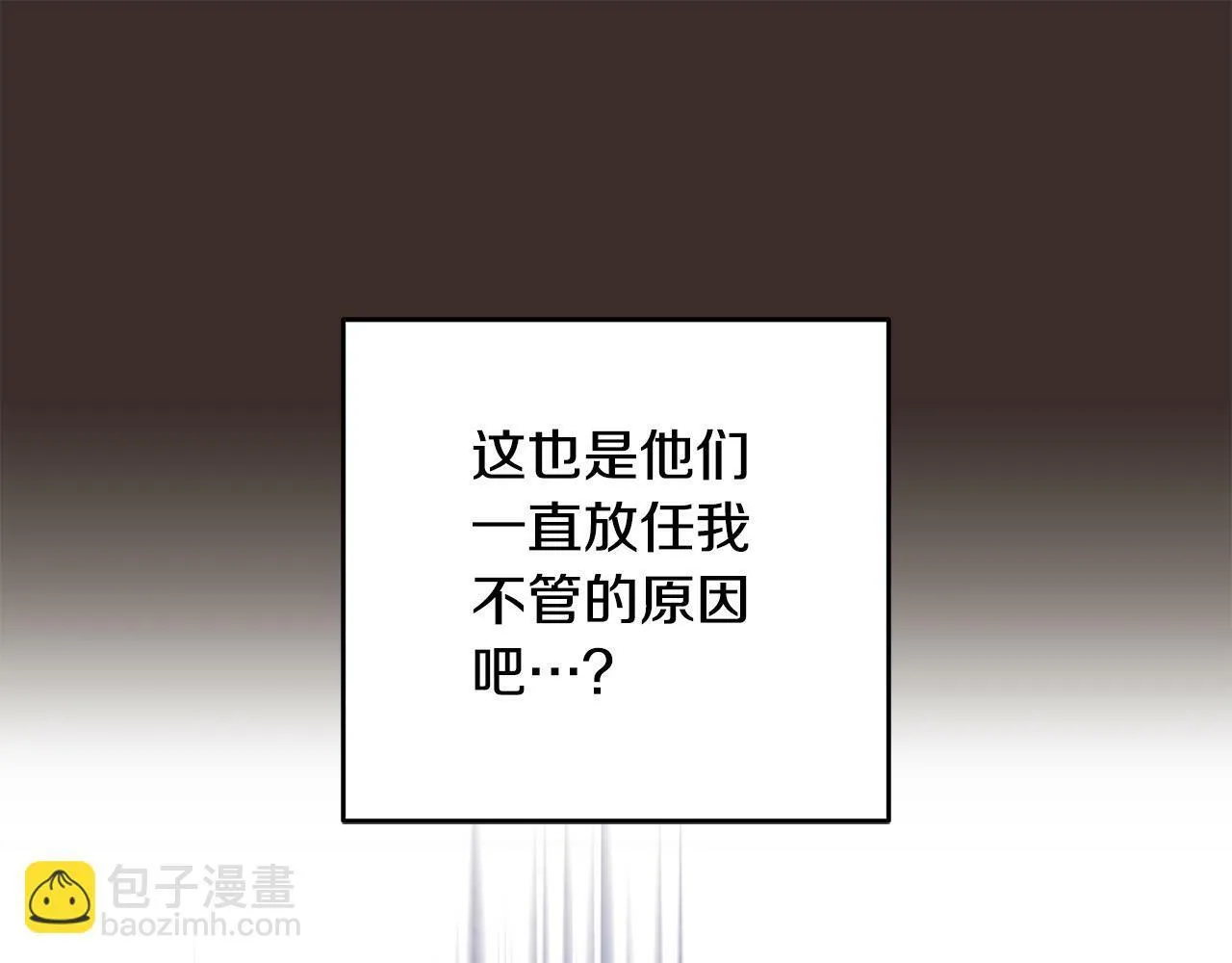 第16话 讨好偏心父亲 第99页