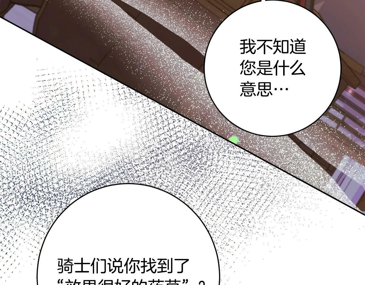 第16话 讨好偏心父亲 第103页