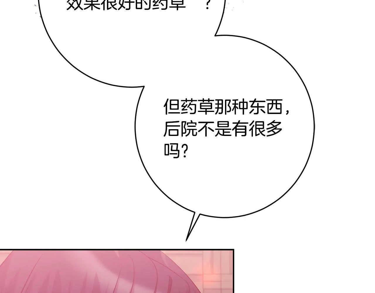 第16话 讨好偏心父亲 第104页
