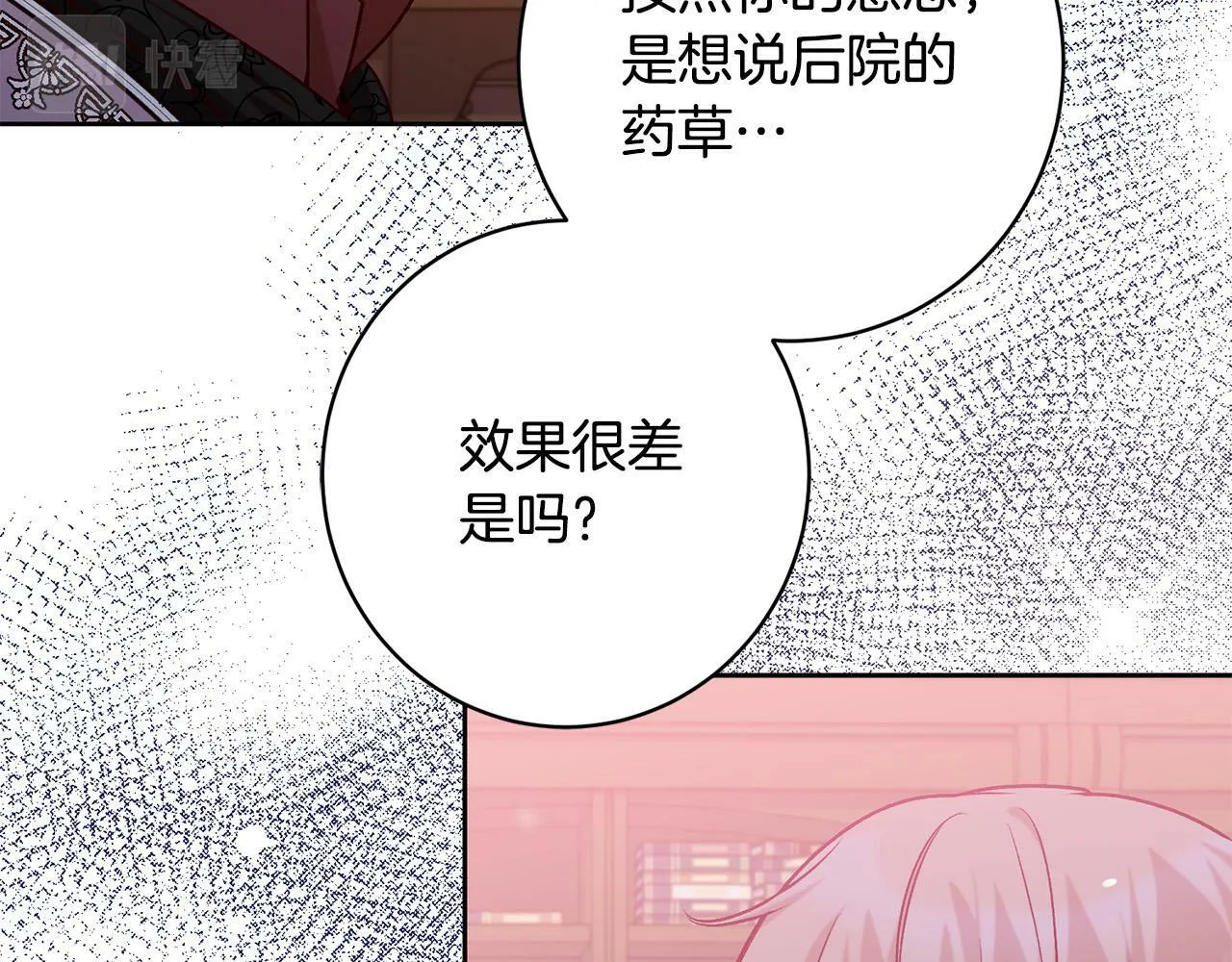 第16话 讨好偏心父亲 第106页