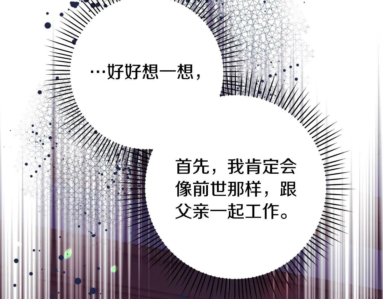 第16话 讨好偏心父亲 第109页