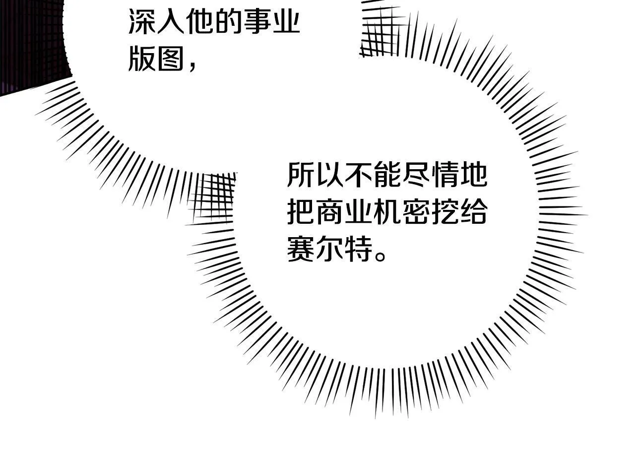 第16话 讨好偏心父亲 第112页