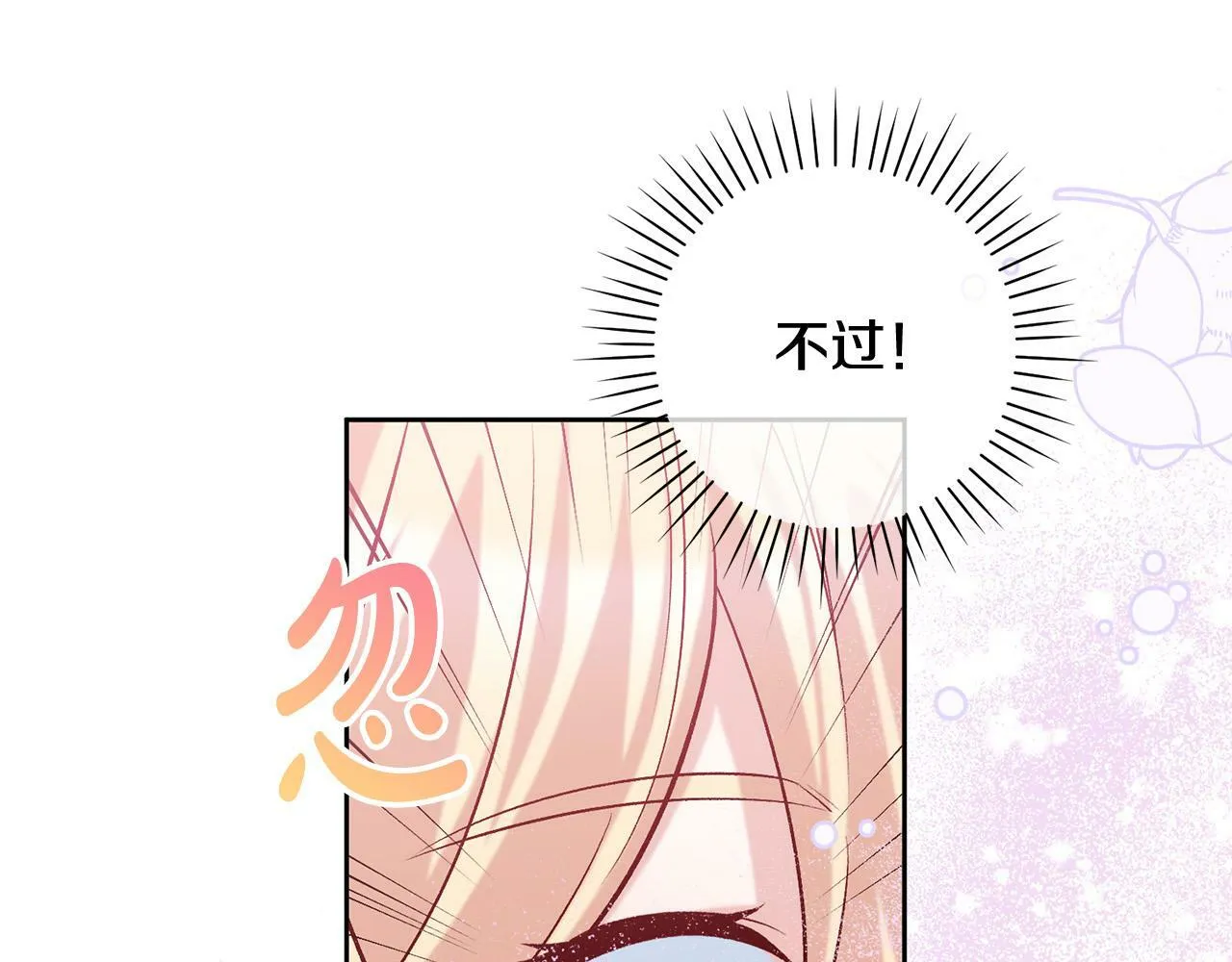 第16话 讨好偏心父亲 第113页