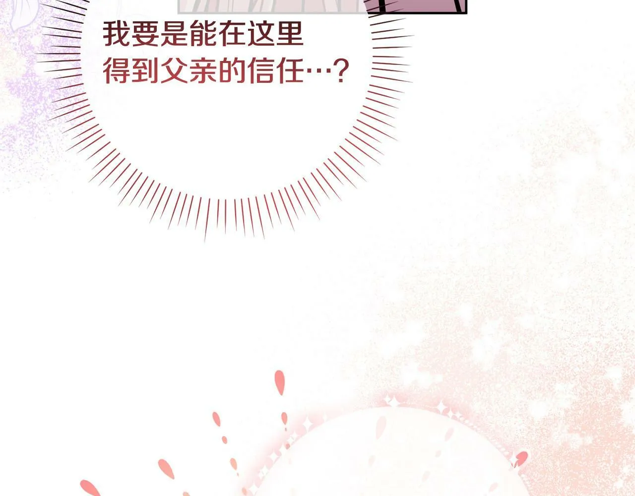 第16话 讨好偏心父亲 第115页