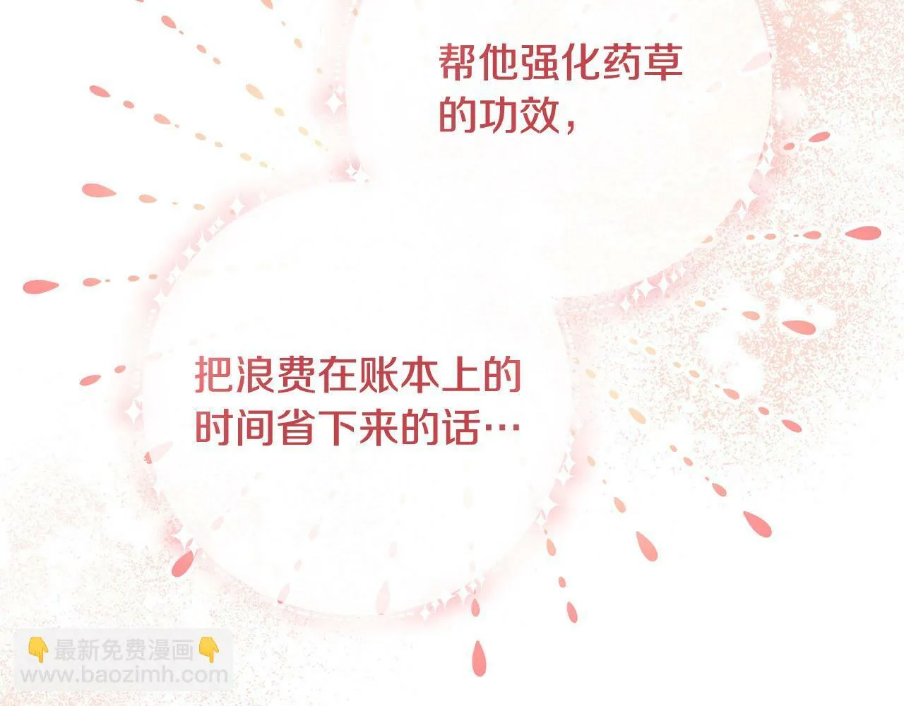 第16话 讨好偏心父亲 第116页