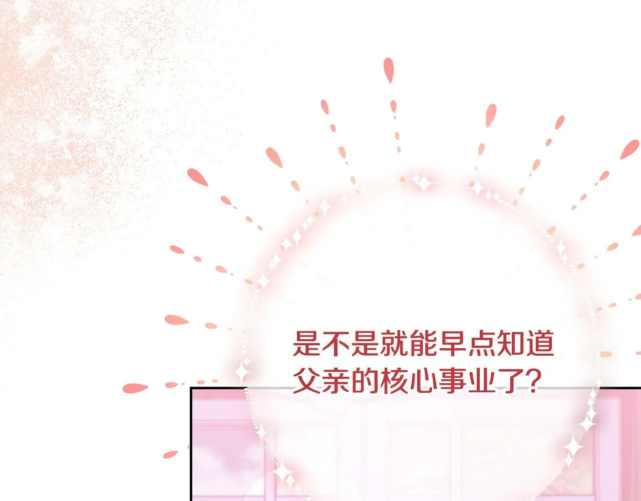 第16话 讨好偏心父亲 第117页