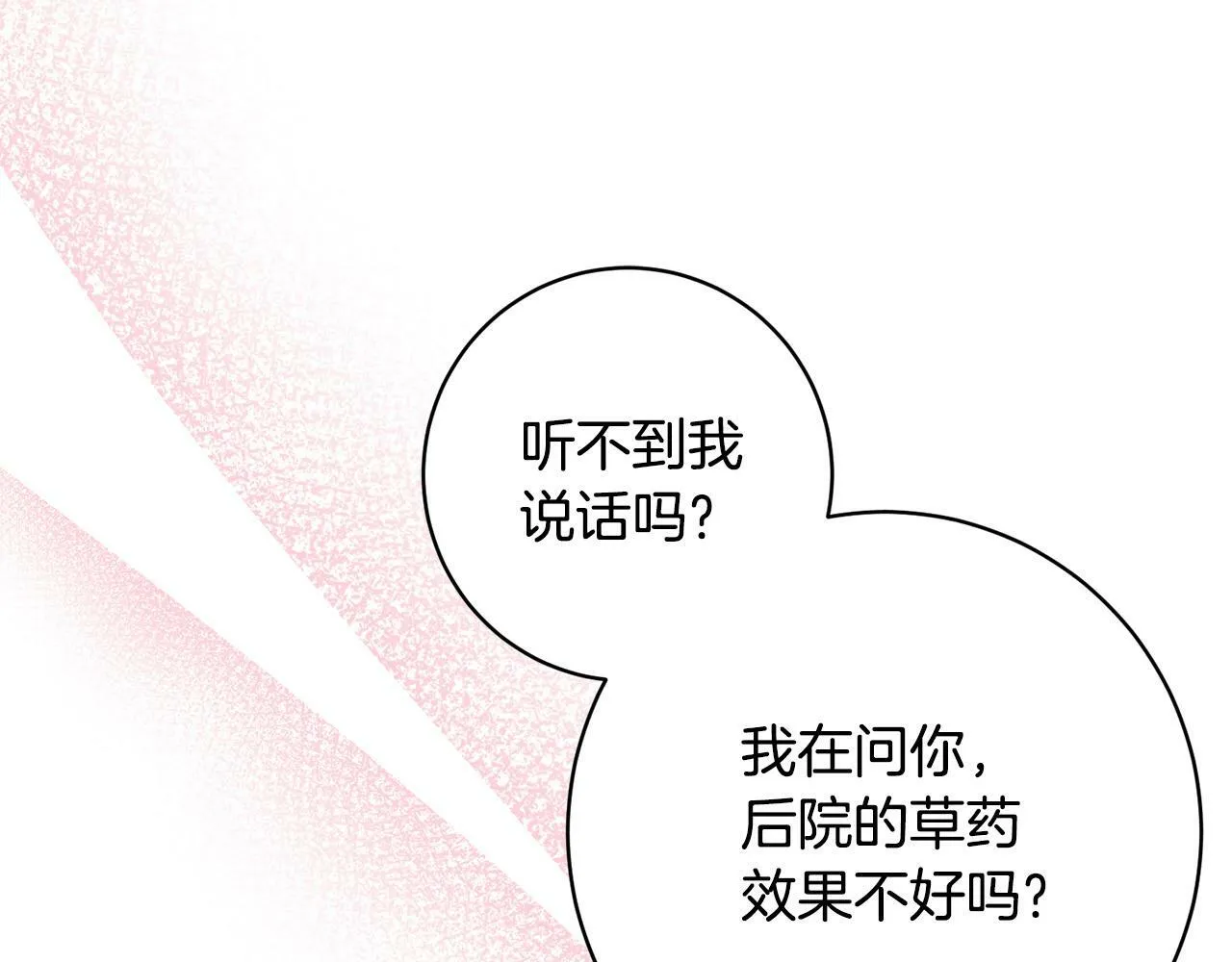 第16话 讨好偏心父亲 第120页