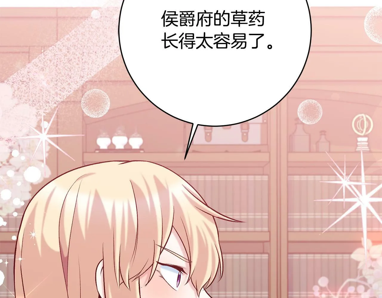 第16话 讨好偏心父亲 第123页
