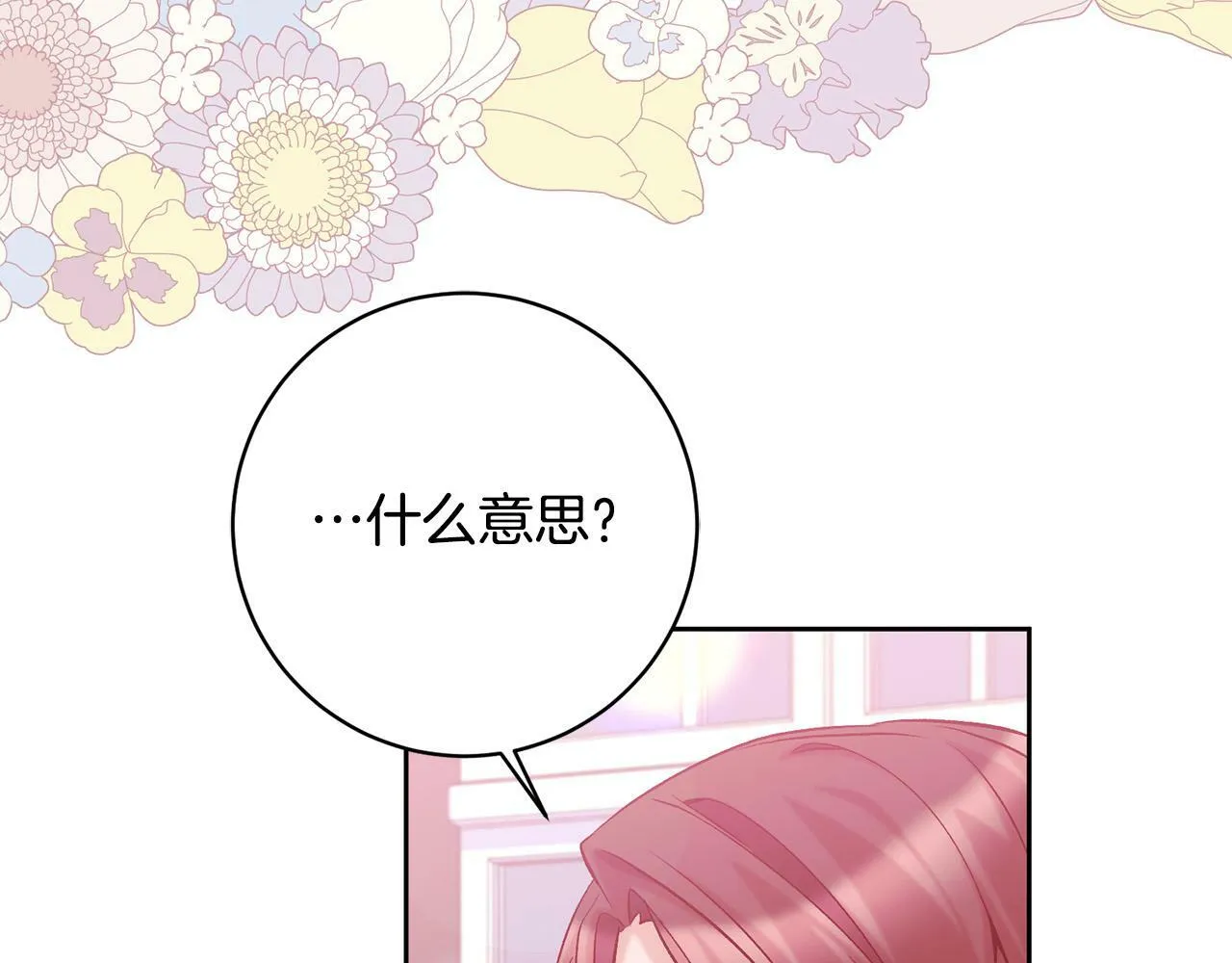 第16话 讨好偏心父亲 第125页