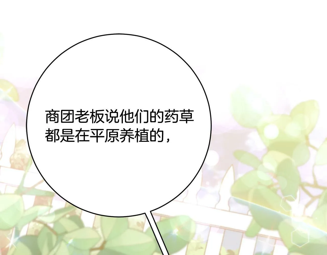 第16话 讨好偏心父亲 第128页