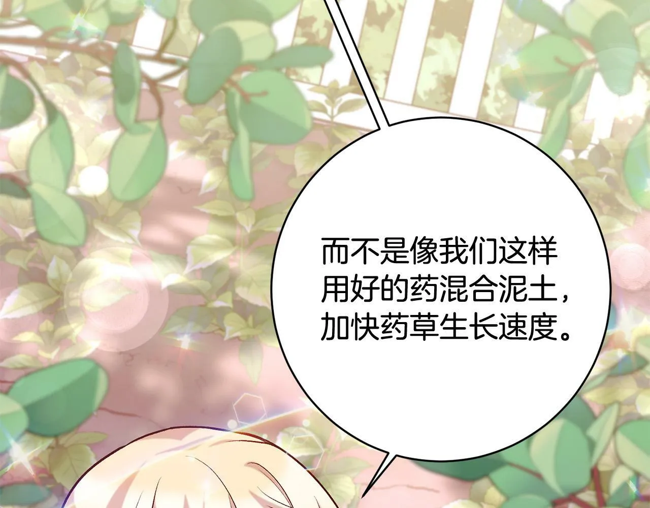 第16话 讨好偏心父亲 第129页