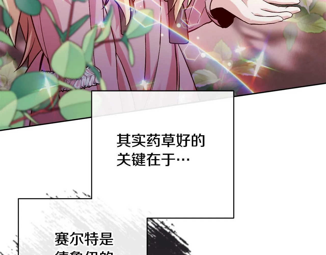 第16话 讨好偏心父亲 第131页