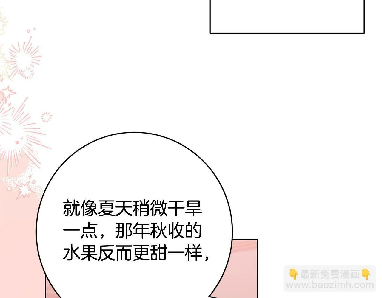 第16话 讨好偏心父亲 第133页
