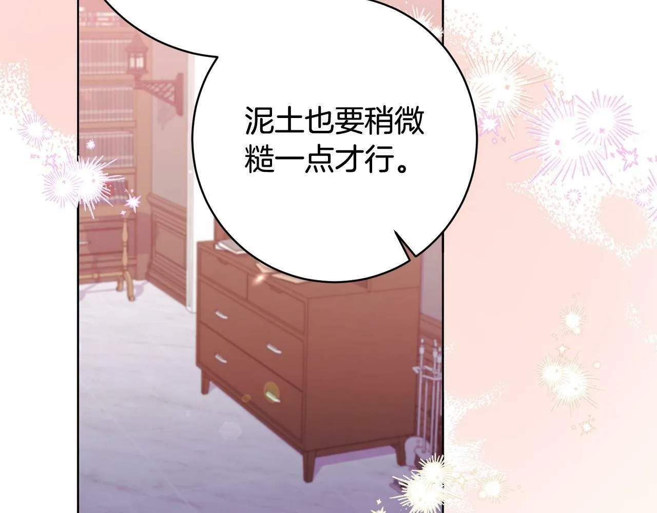第16话 讨好偏心父亲 第134页