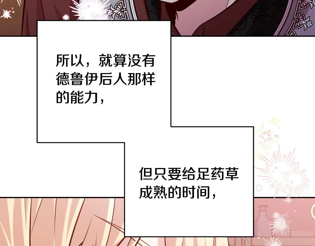 第16话 讨好偏心父亲 第140页