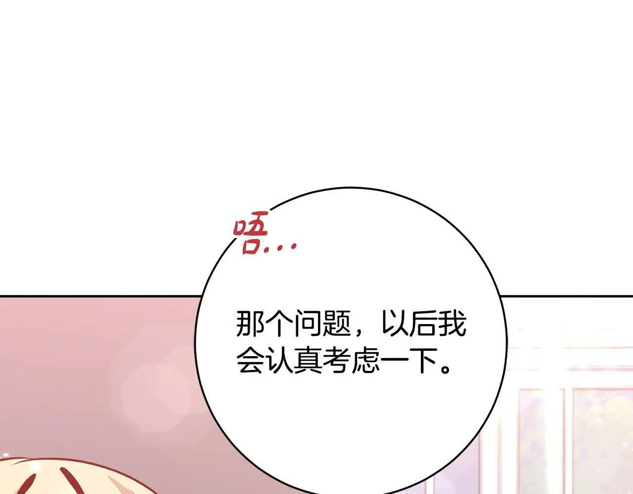 第16话 讨好偏心父亲 第143页