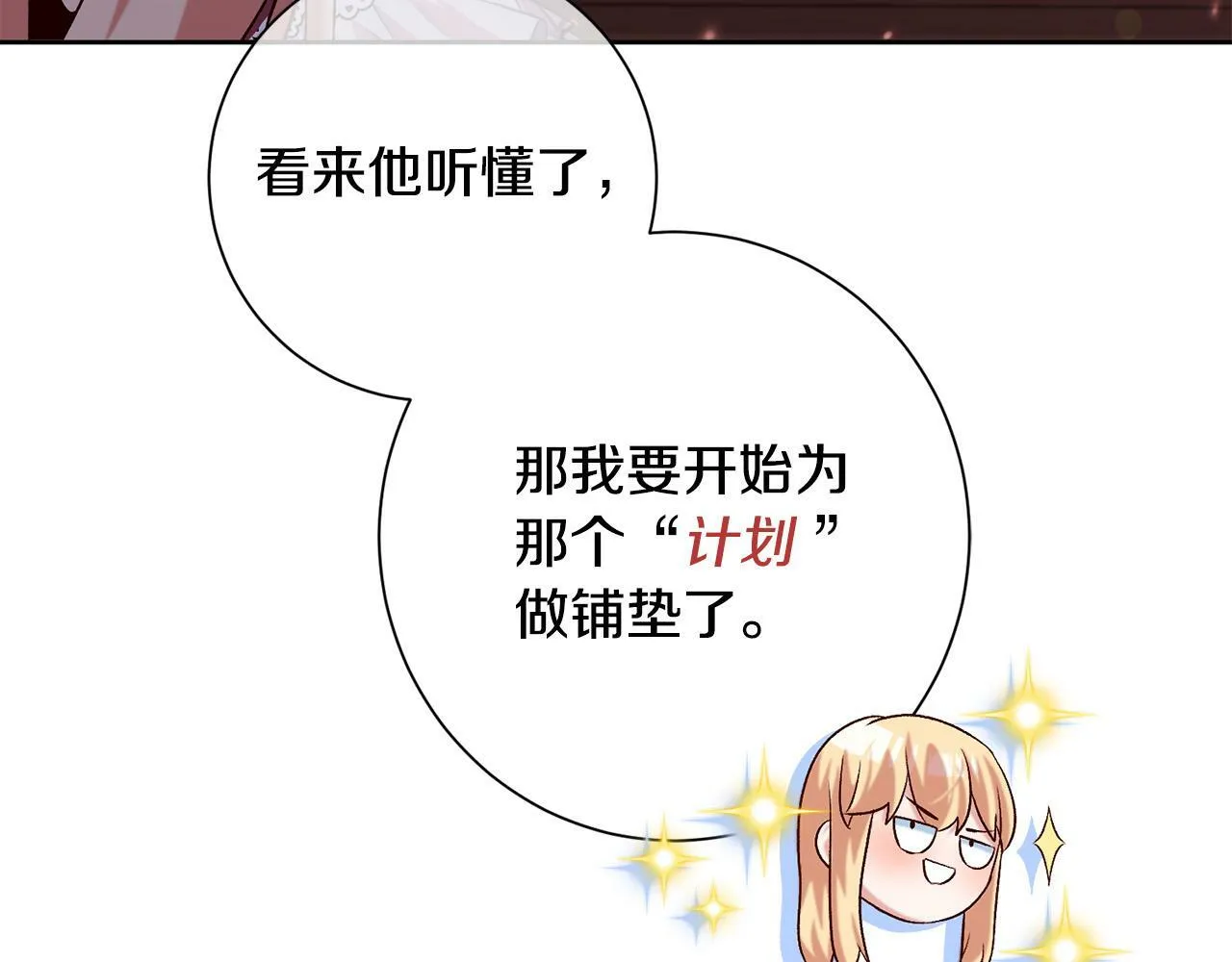 第16话 讨好偏心父亲 第145页