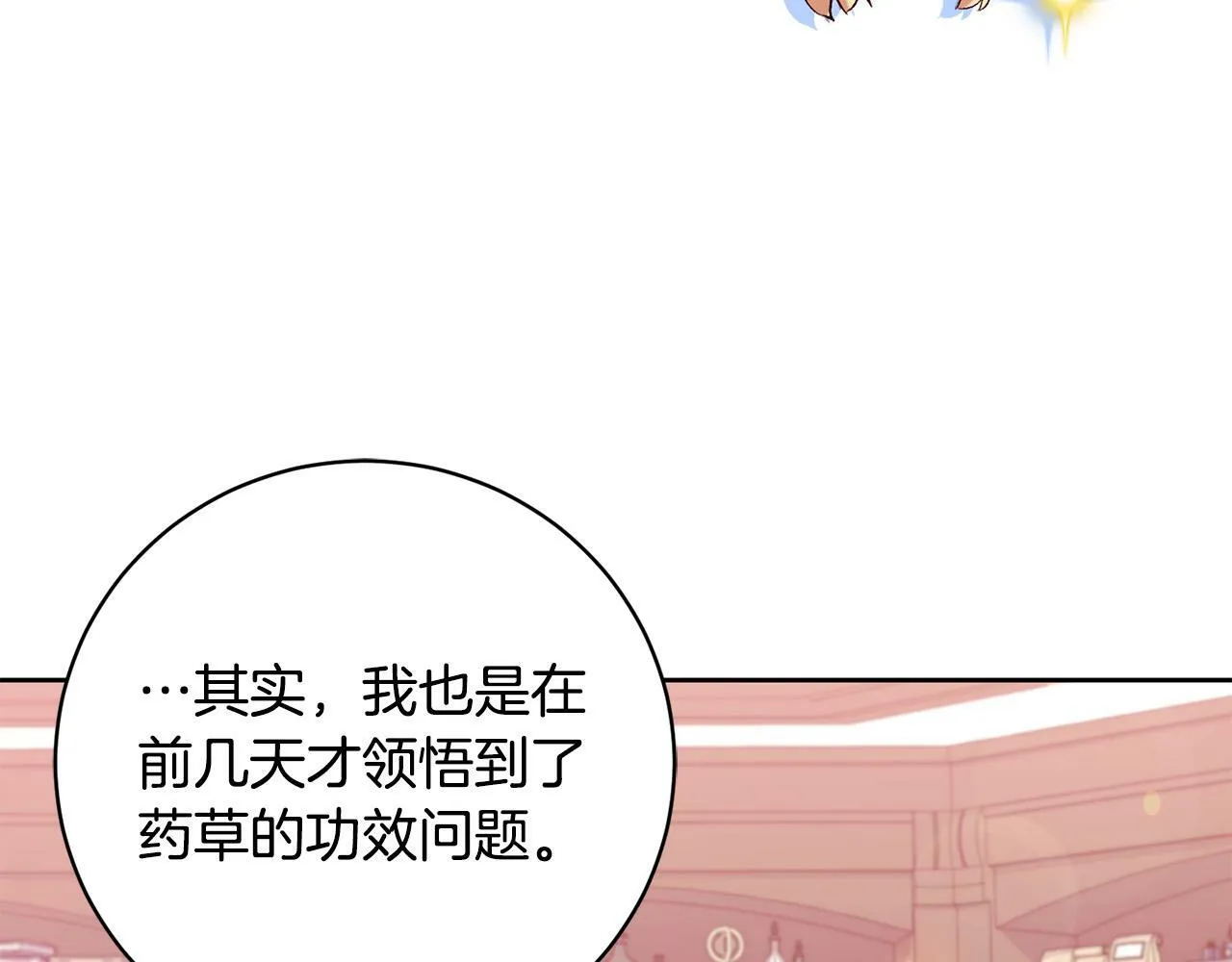 第16话 讨好偏心父亲 第146页