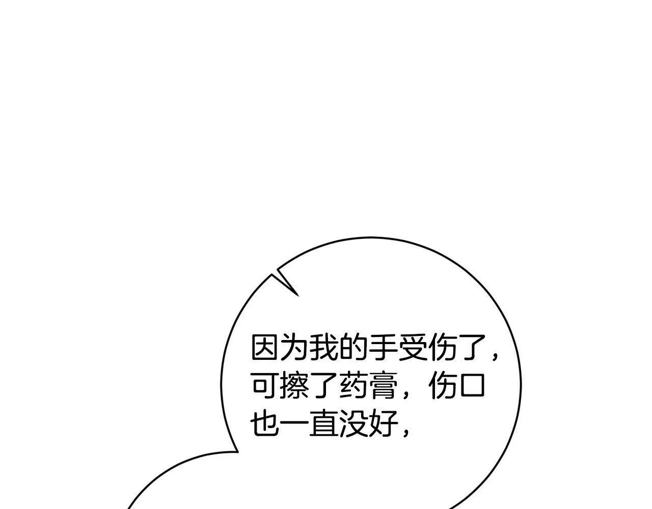 第16话 讨好偏心父亲 第148页