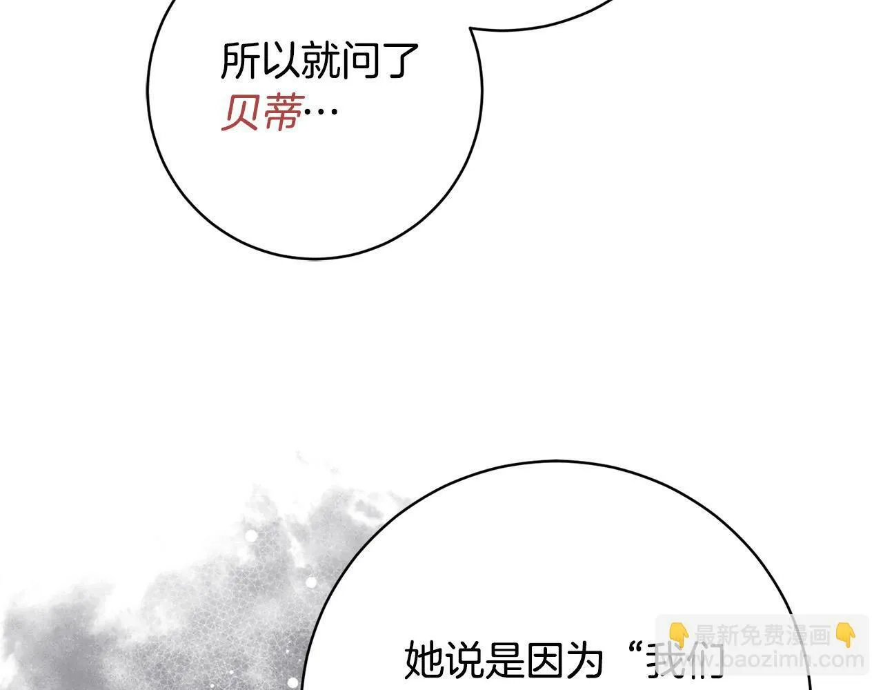 第16话 讨好偏心父亲 第149页