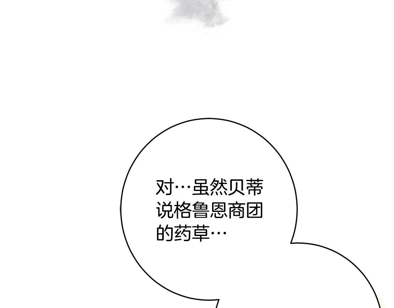 第16话 讨好偏心父亲 第152页