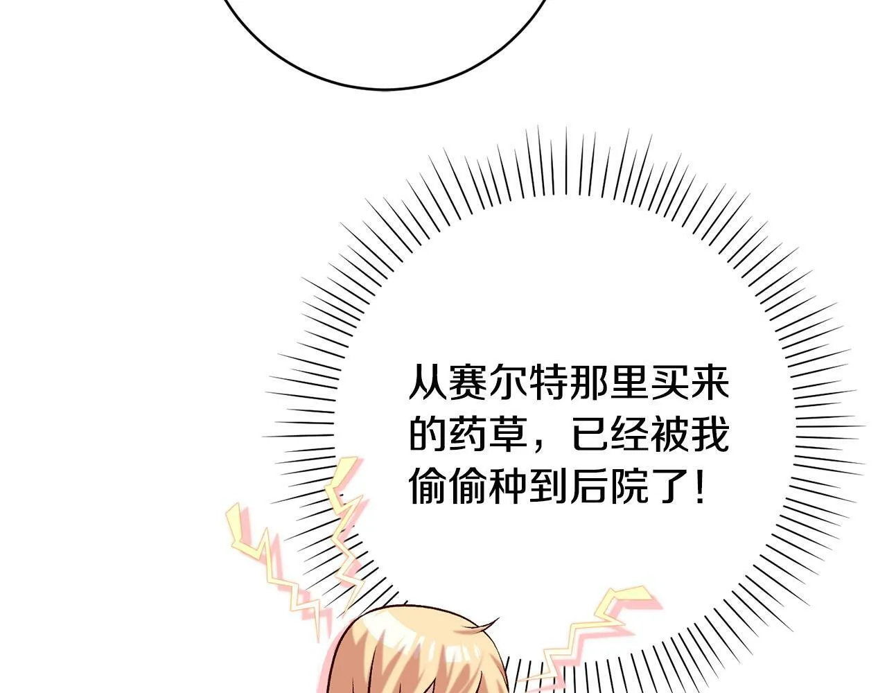 第16话 讨好偏心父亲 第155页