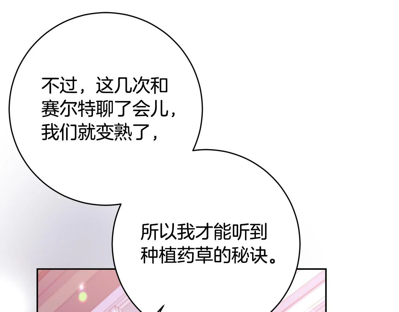 第16话 讨好偏心父亲 第157页