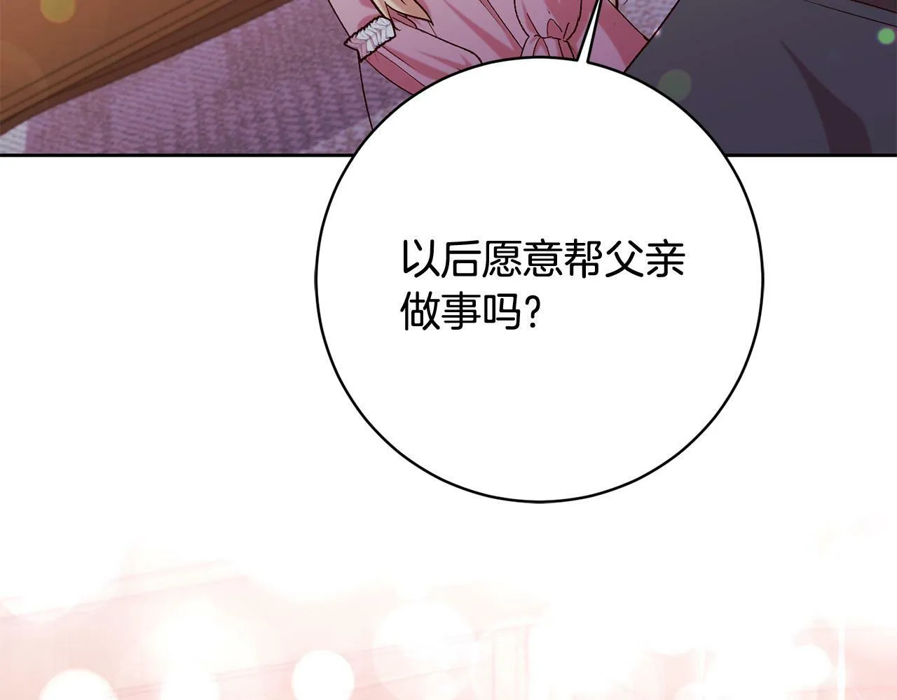 第16话 讨好偏心父亲 第164页