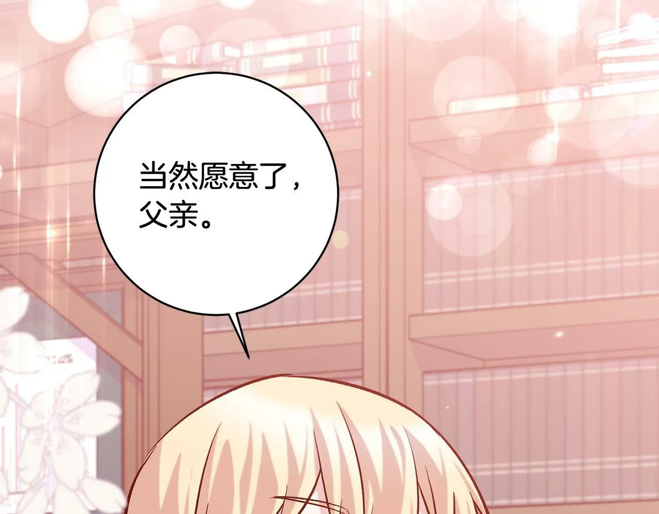 第16话 讨好偏心父亲 第165页
