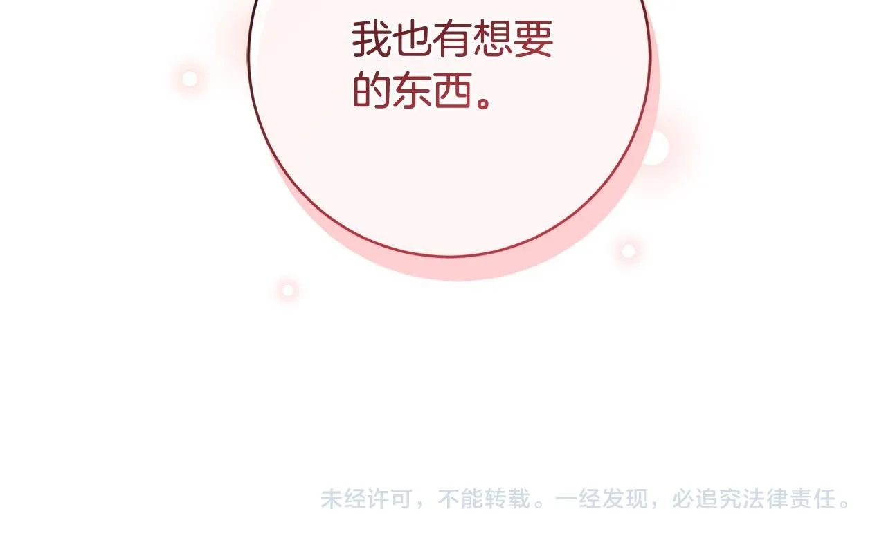 第16话 讨好偏心父亲 第171页