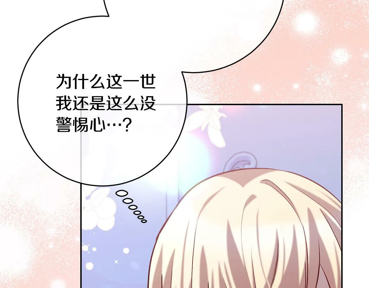 第15话 暖男的安慰～ 第2页