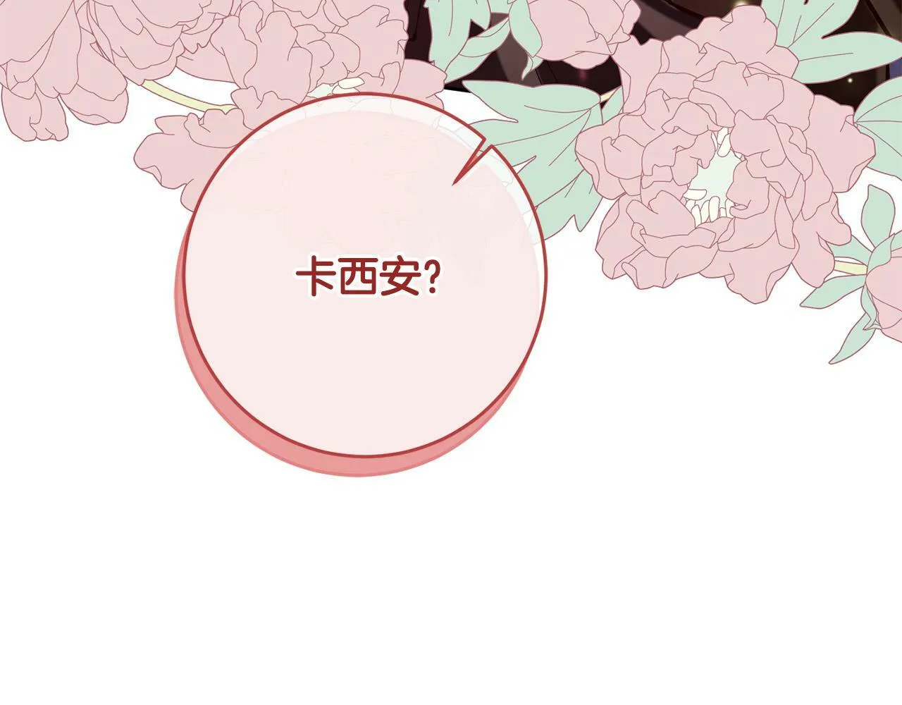 第15话 暖男的安慰～ 第11页